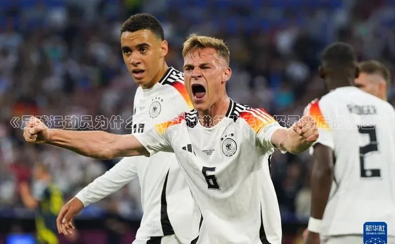 ballbet贝博bb艾弗森百度数据开放平台《足球运动员为什么要对大腿进行脱毛？探寻背后的原因》