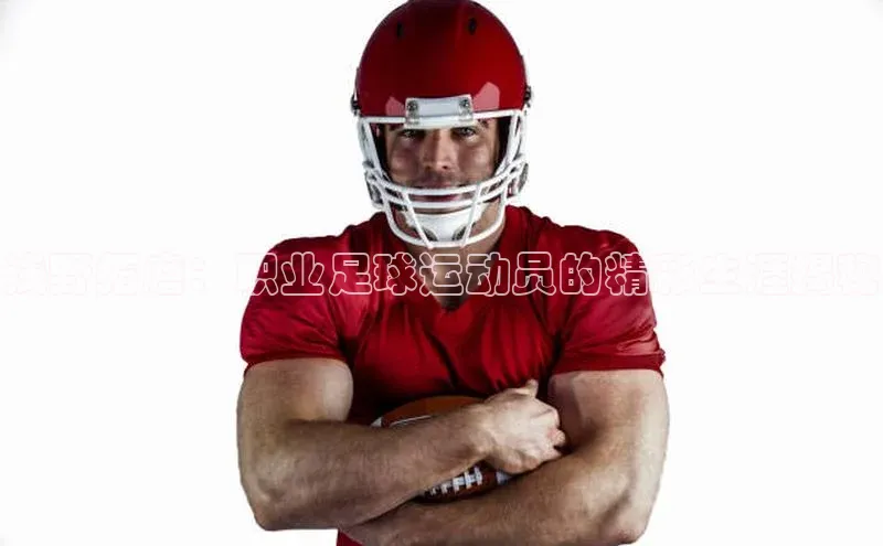 贝博APP体育网页百度搜索资源平台浅野拓磨：职业足球运动员的精彩生涯揭秘