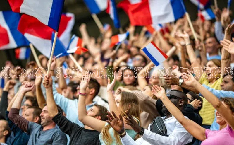 飙酷对决：汽摩运动赛事的激情碰撞与极限挑战