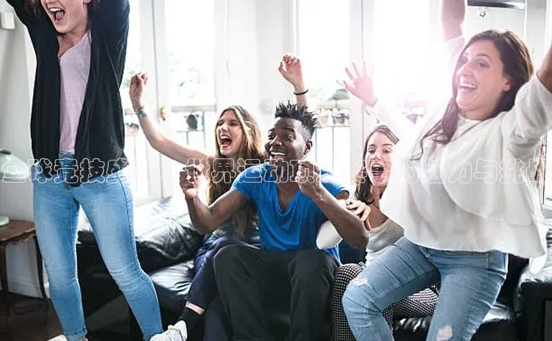 全球竞技盛宴：世界运动顶级赛事的魅力与挑战