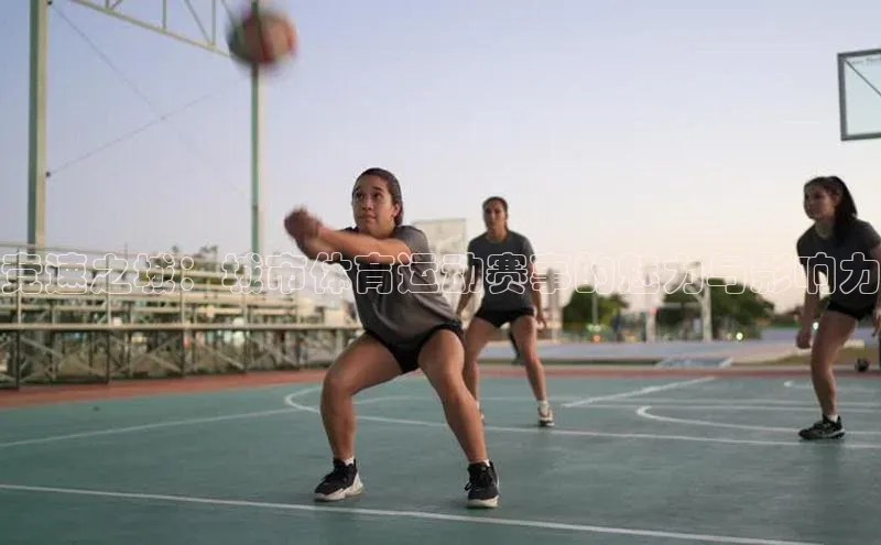 竞速之城：城市体育运动赛事的魅力与影响力