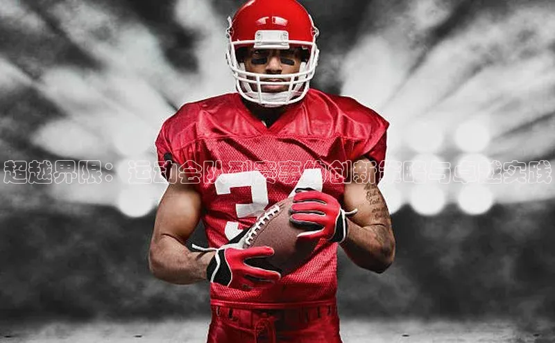 超越界限：运动会队列赛事的创新策略与卓越实践