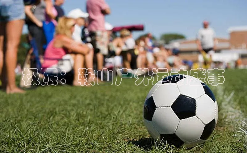 极限：鞍山户外运动盛事